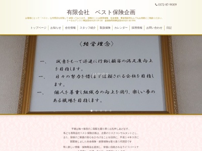 （有）ベスト保険企画(日本、〒036-8126青森県弘前市松木平富永１１−１５)