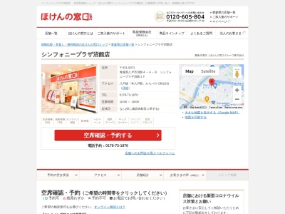 ほけんの窓口シンフォニープラザ沼館店(日本、〒031-0071青森県八戸市沼館４丁目４−８シンフォニープラザ沼館２Ｆ)