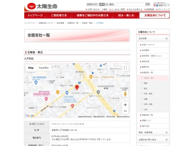 太陽生命保険（株） 八戸支社(日本、〒031-0081青森県八戸市柏崎１丁目１０−１２太陽生命八戸ビル3F)