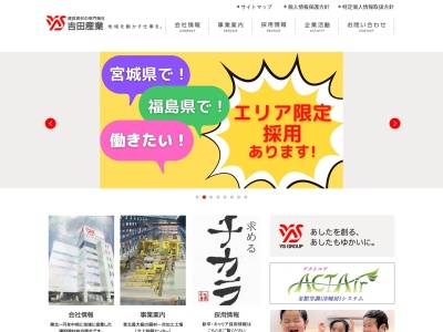 吉田不動産・保険部のクチコミ・評判とホームページ