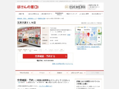 ほけんの窓口五所川原ELM店(日本、〒037-0004青森県大字唐笠柳字藤巻517-1ELM専門店1F)