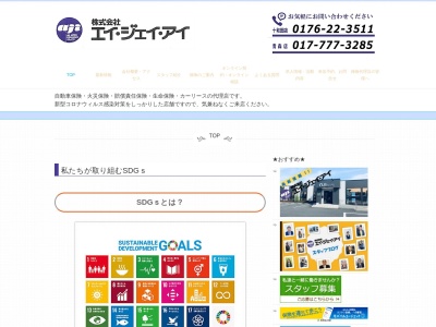 (株)エイ・ジェイ・アイ(日本、〒034-0091青森県十和田市西十一番町24−19)