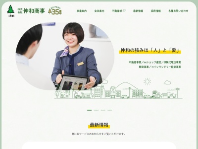 (株)伸和商事(日本、〒034-0011青森県十和田市稲生町13−43TNKビル1F)