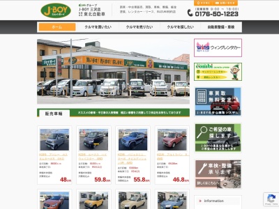ジェイ・ボーイ三沢店(日本、〒033-0035青森県三沢市松原町2丁目31−2)