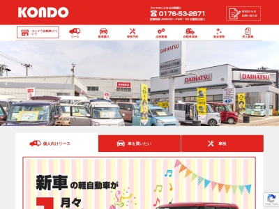 ランキング第5位はクチコミ数「0件」、評価「0.00」で「ダイハツBP三沢店 ｜ コンドウ自動車」