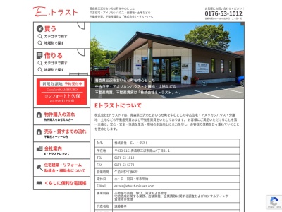 E Trust(日本、〒033-0151青森県三沢市南山4丁目31−1)