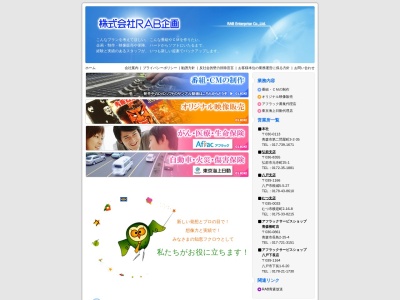 （株）ＲＡＢ企画 むつ支店(日本、〒035-0033青森県むつ市横迎町２丁目１６−８)