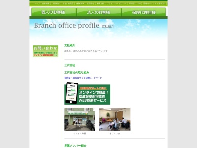 和泉保険事務所のクチコミ・評判とホームページ