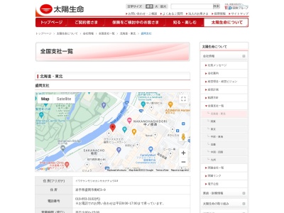 太陽生命保険（株） 盛岡支社(日本、〒020-0878岩手県盛岡市肴町３−９)
