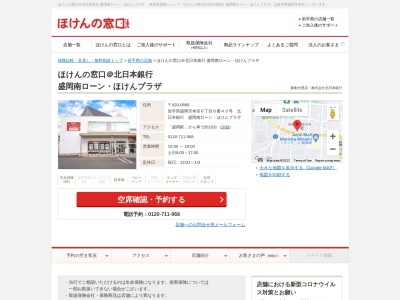 ほけんの窓口＠北日本銀行 盛岡南ﾛｰﾝ･ほけんﾌﾟﾗｻﾞ(日本、〒020-8666岩手県盛岡市本宮6-8-40北日本銀行盛岡南ローン・ほけんプラザ)