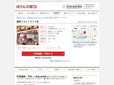 ほけんの窓口盛岡ＴＳＵＴＡＹＡ店(日本、〒020-0866岩手県盛岡市本宮４丁目４０−２０)