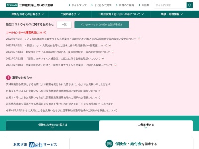 三井住友海上あいおい生命保険(株)(日本、〒020-0022岩手県盛岡市大通３丁目３−１０)