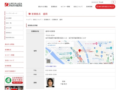（株）ライフプラザパートナーズ盛岡ＦＡ営業所(日本、〒020-0034 岩手県盛岡市盛岡駅前通１４−１０)