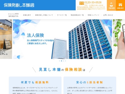 保険見直し本舗 イオンモール盛岡南店(日本、〒020-0866 岩手県盛岡市本宮７丁目１−１ イオンモール盛岡南2F)