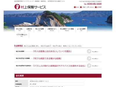 （有）村上保険サービス(日本、〒027-0025岩手県宮古市実田１丁目３−３)