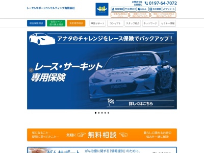 トータルサポートコンサルティング有限会社(岩手県北上市大通り2-8-14)