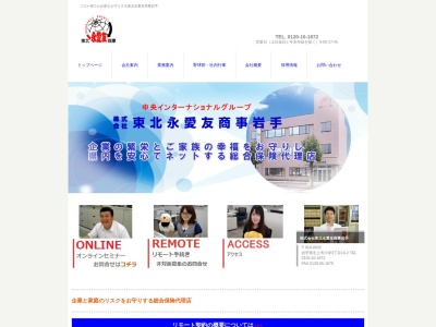 （株）東北永愛友商事岩手(日本、〒024-0032岩手県北上市川岸３丁目１０−２)