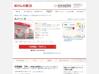 ほけんの窓口北上ＰＡＬ店(日本、〒024-0072岩手県北上市北鬼柳１９地割６８江釣子ショッピングセンターパル１Ｆ)