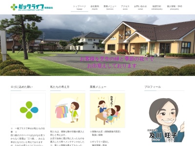ビックライフ(有)(日本、〒028-0542岩手県遠野市早瀬町4丁目9−22)