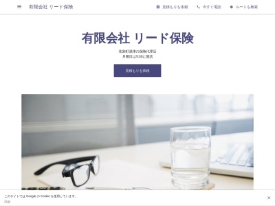 有限会社 リード保険(日本、〒029-3205 岩手県一関市花泉町花泉町涌津下原 涌津字下原２８６－４)