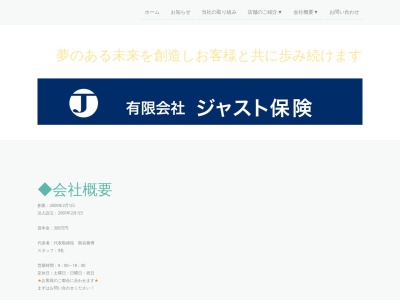 （有）ジャスト保険(日本、〒021-0034 岩手県一関市山目立沢 山目字立沢90−22)