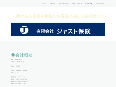 ランキング第6位はクチコミ数「0件」、評価「0.00」で「（有）ジャスト保険」