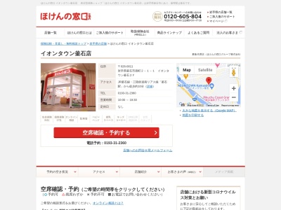 ほけんの窓口 イオンタウン釜石店(日本、〒026-0011岩手県釜石市港町2-1-1イオンタウン釜石2F)