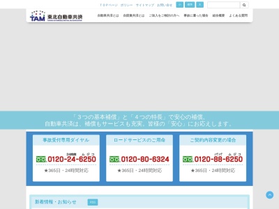 東北自動車共済協同組合(日本、〒020-0891岩手県紫波郡矢巾町流通センター南2丁目8−3)