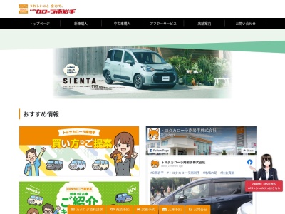 トヨタカローラ南岩手（株）平泉店(日本、〒029-4102岩手県西磐井郡岩手県西磐井郡平泉町平泉字高田101-1)