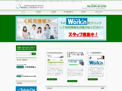 ランキング第1位はクチコミ数「0件」、評価「0.00」で「株式会社 コスモほけんサービス」