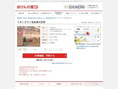 ほけんの窓口 イオンタウン仙台泉大沢店(日本、〒981-3137宮城県仙台市泉区大沢1-5-1イオンタウン仙台泉大沢2F)