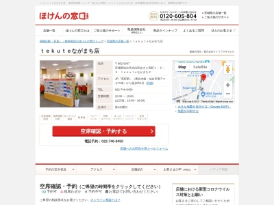 ほけんの窓口 仙台長町店(日本、〒982-0011宮城県仙台市太白区長町5丁目12−11)