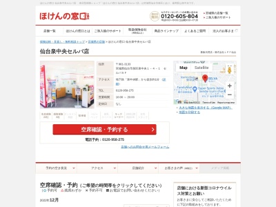 ほけんの窓口 仙台泉中央セルバ店(日本、〒981-3133宮城県仙台市泉区泉中央1-4-1セルバ5F)