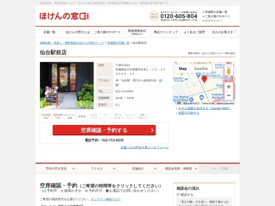 ほけんの窓口仙台駅前店(日本、〒980-0021宮城県仙台市青葉区中央1-10-25EDEN1F)