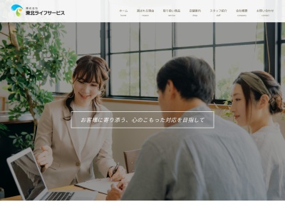 東北ライフサービス(宮城県仙台市若林区大和町4-23-3)