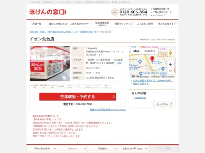 ほけんの窓口仙台駅東口店のクチコミ・評判とホームページ