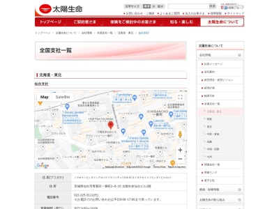 太陽生命保険(株) 仙台支社(日本、〒980-0811宮城県仙台市青葉区一番町2丁目8−15)