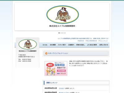 （株）エイブル保険事務所(日本、〒986-0815宮城県石巻市中里３丁目１−１)