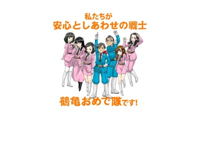 株式会社鶴亀 石巻支店(日本、〒986-0862宮城県石巻市あけぼの３丁目９−１)