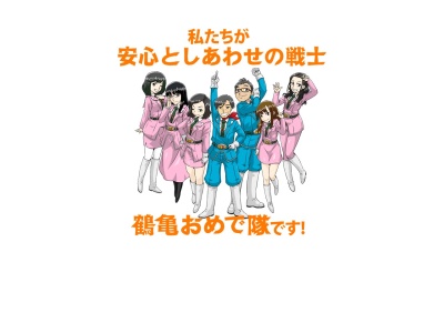 ランキング第3位はクチコミ数「0件」、評価「0.00」で「株式会社鶴亀 石巻支店」