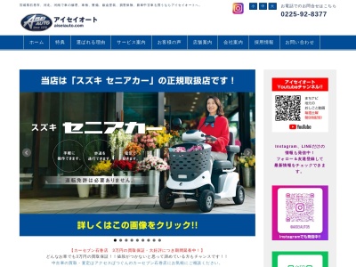 アイセイオート展示場カーベル石巻店(宮城県石巻市わかば2-1-1)