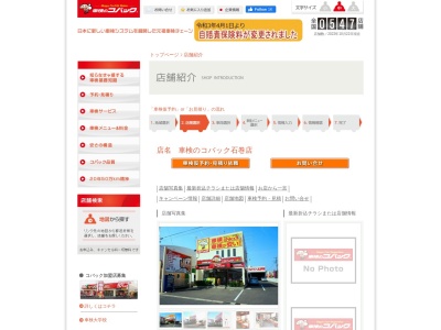 車検のコバック石巻店(宮城県石巻市新館1-1-14)