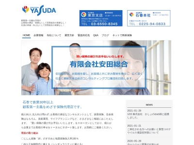 有限会社安田総合(宮城県石巻市恵み野5-5-4)