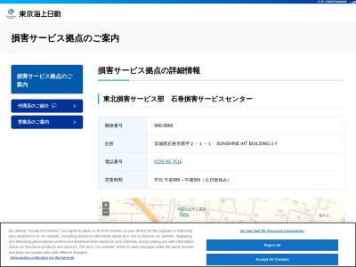 東京海上日動火災保険（株） 石巻損害サービスセンター(日本、〒986-0866宮城県石巻市茜平２丁目１−１)