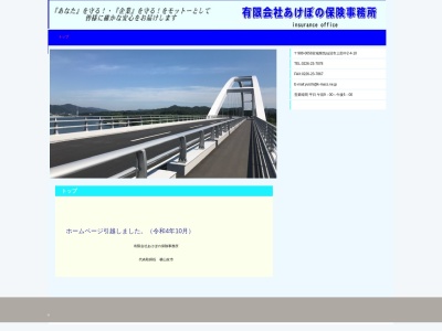 （有）あけぼの保険事務所(日本、〒988-0056宮城県気仙沼市上田中２丁目４−１０)