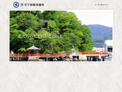 （有）モリ保険事務所(日本、〒988-0085宮城県気仙沼市三日町２丁目１−２０)