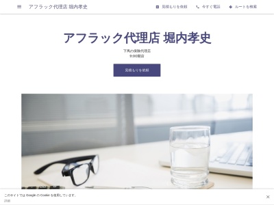 アフラック代理店 堀内孝史(日本、〒985-0835宮城県多賀城市下馬４丁目１３−８)