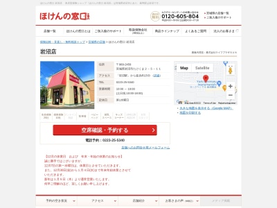 ほけんの窓口 岩沼店(日本、〒989-2459宮城県岩沼市たけくま２丁目５−１１)
