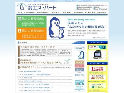（株）エス・ハート(日本、〒989-2423宮城県岩沼市押分新田東１３４)