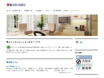 共栄土地開発(日本、〒989-2431宮城県岩沼市宮城県岩沼市相の原一丁目7-5)